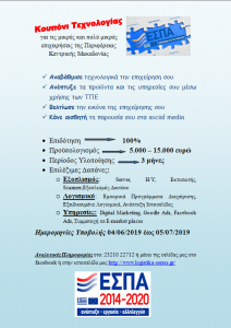 &Pi;&rho;&omicron;&kappa;ή&rho;&upsilon;&xi;&eta; &Delta;&rho;ά&sigma;&eta;&sigmaf; &ldquo;&Kappa;&omicron;&upsilon;&pi;ό&nu;&iota;&alpha; &Tau;&epsilon;&chi;&nu;&omicron;&lambda;&omicron;&gamma;ί&alpha;&sigmaf; &gamma;&iota;&alpha; &tau;&iota;&sigmaf; &Mu;&iota;&kappa;&rho;έ&sigmaf; &kappa;&alpha;&iota; &Pi;&omicron;&lambda;ύ &Mu;&iota;&kappa;&rho;έ&sigmaf; &Epsilon;&pi;&iota;&chi;&epsilon;&iota;&rho;ή&sigma;&epsilon;&iota;&sigmaf; &tau;&eta;&sigmaf; &Kappa;&Mu;&rdquo; &sigma;&tau;&omicron; &pi;&lambda;&alpha;ί&sigma;&iota;&omicron; &tau;&omicron;&upsilon; &Epsilon;&Pi;-&Pi;&Kappa;&Mu;, 2014-2020.