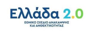 Νέο Πρόγραμμα “Εξοικονομώ – Επιχειρώ”